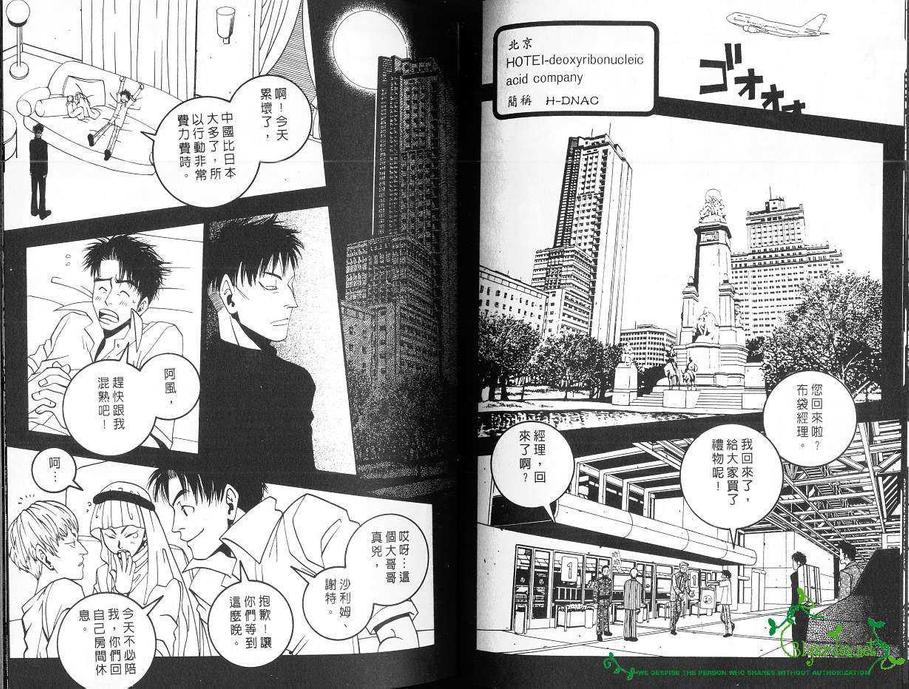 《东京爱的出击》漫画最新章节 第1卷 免费下拉式在线观看章节第【48】张图片