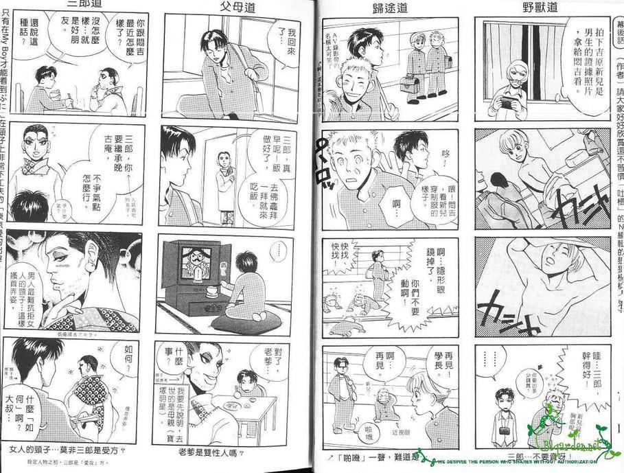 《东京爱的出击》漫画最新章节 第1卷 免费下拉式在线观看章节第【4】张图片