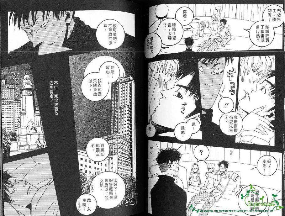 《东京爱的出击》漫画最新章节 第1卷 免费下拉式在线观看章节第【49】张图片