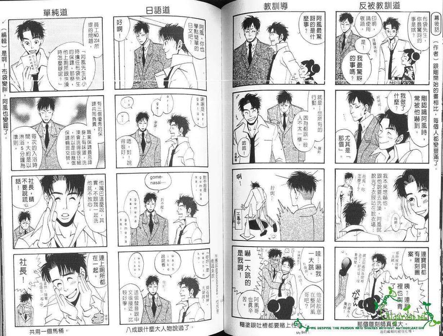 《东京爱的出击》漫画最新章节 第1卷 免费下拉式在线观看章节第【56】张图片