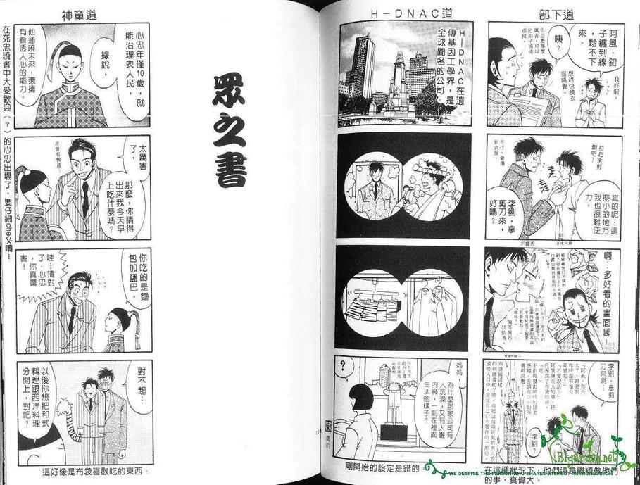 《东京爱的出击》漫画最新章节 第1卷 免费下拉式在线观看章节第【58】张图片