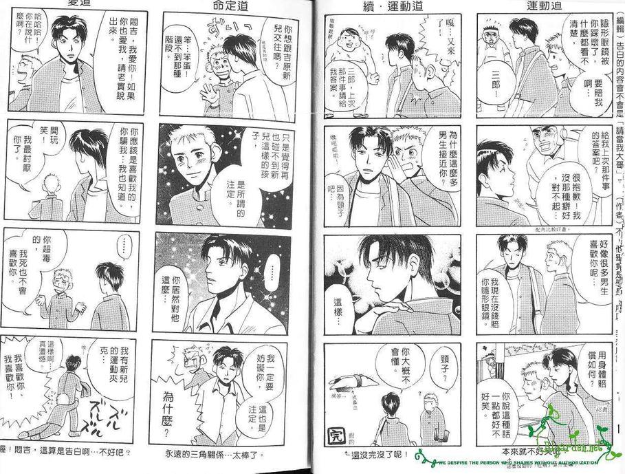 《东京爱的出击》漫画最新章节 第1卷 免费下拉式在线观看章节第【5】张图片