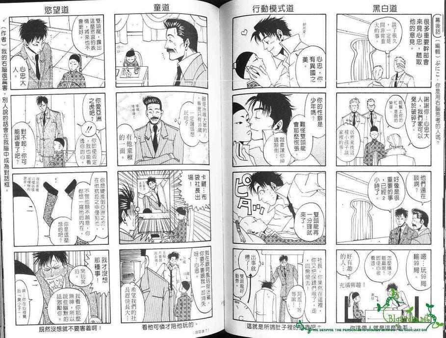 《东京爱的出击》漫画最新章节 第1卷 免费下拉式在线观看章节第【59】张图片