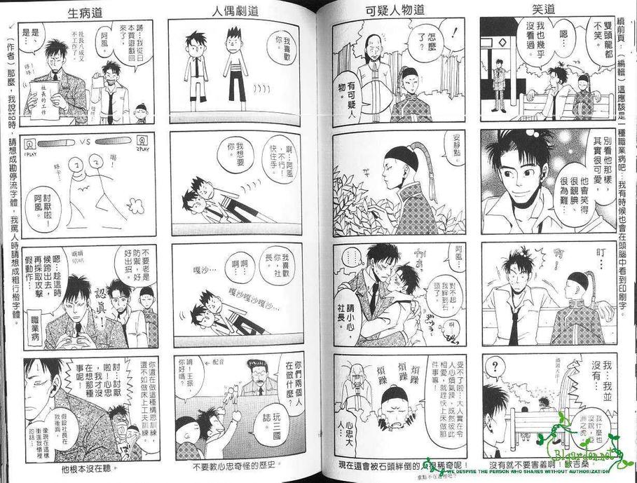 《东京爱的出击》漫画最新章节 第1卷 免费下拉式在线观看章节第【60】张图片