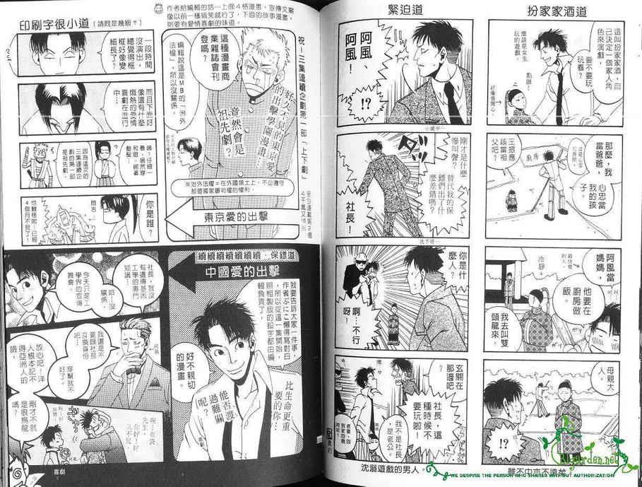 《东京爱的出击》漫画最新章节 第1卷 免费下拉式在线观看章节第【61】张图片