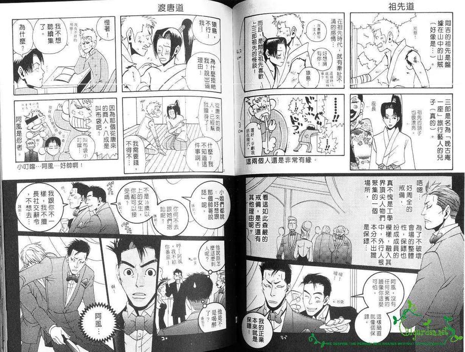 《东京爱的出击》漫画最新章节 第1卷 免费下拉式在线观看章节第【62】张图片