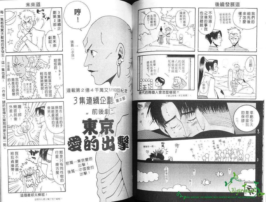 《东京爱的出击》漫画最新章节 第1卷 免费下拉式在线观看章节第【64】张图片