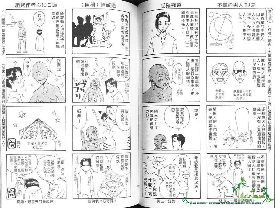 《东京爱的出击》漫画最新章节 第1卷 免费下拉式在线观看章节第【65】张图片