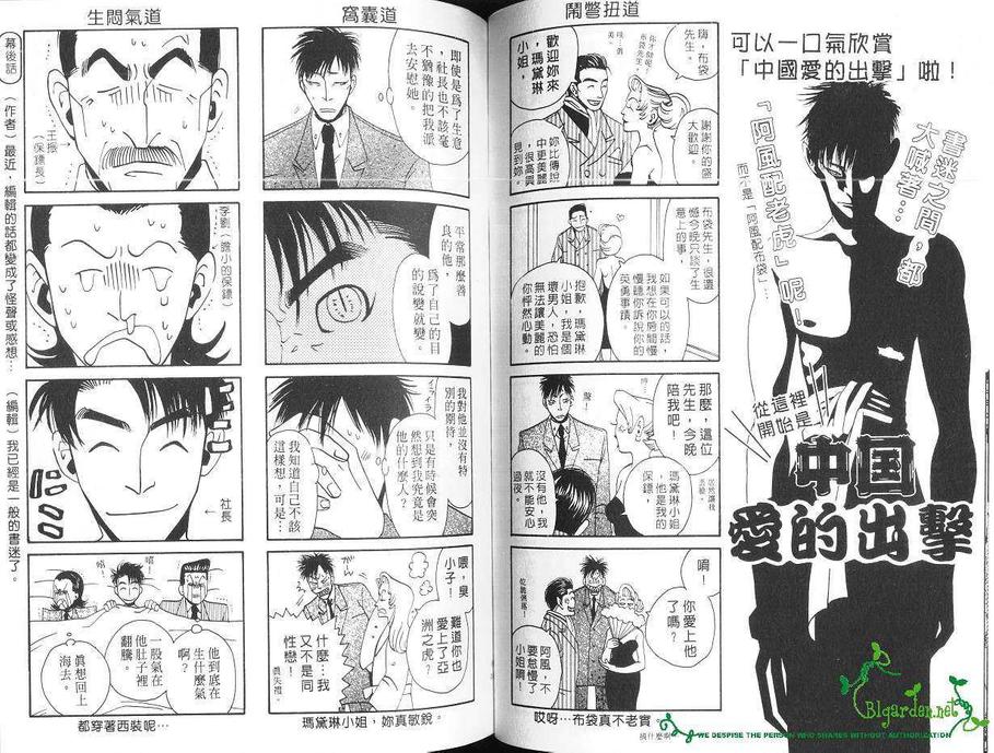 《东京爱的出击》漫画最新章节 第1卷 免费下拉式在线观看章节第【66】张图片