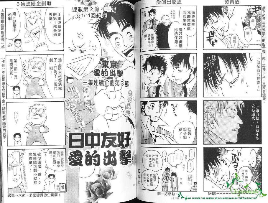 《东京爱的出击》漫画最新章节 第1卷 免费下拉式在线观看章节第【67】张图片