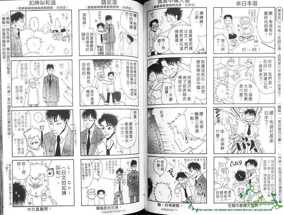 《东京爱的出击》漫画最新章节 第1卷 免费下拉式在线观看章节第【68】张图片