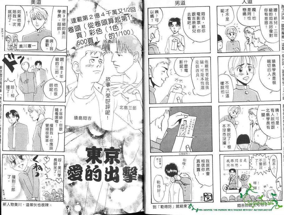 《东京爱的出击》漫画最新章节 第1卷 免费下拉式在线观看章节第【6】张图片