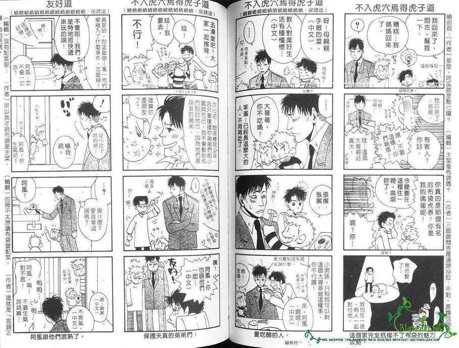 《东京爱的出击》漫画最新章节 第1卷 免费下拉式在线观看章节第【69】张图片