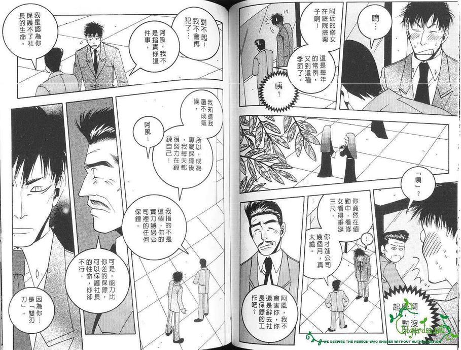 《东京爱的出击》漫画最新章节 第1卷 免费下拉式在线观看章节第【75】张图片