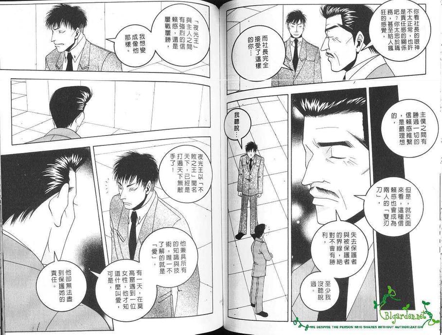 《东京爱的出击》漫画最新章节 第1卷 免费下拉式在线观看章节第【76】张图片