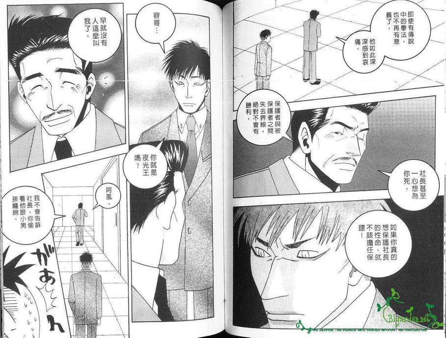 《东京爱的出击》漫画最新章节 第1卷 免费下拉式在线观看章节第【77】张图片