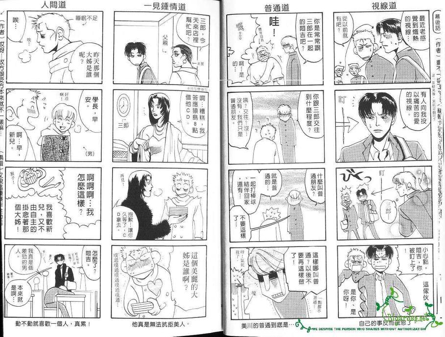 《东京爱的出击》漫画最新章节 第1卷 免费下拉式在线观看章节第【7】张图片