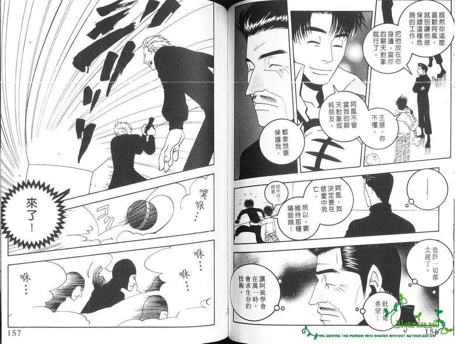 《东京爱的出击》漫画最新章节 第1卷 免费下拉式在线观看章节第【79】张图片