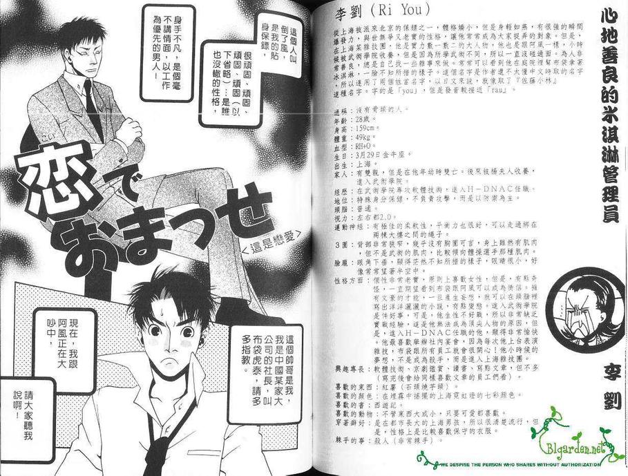 《东京爱的出击》漫画最新章节 第1卷 免费下拉式在线观看章节第【86】张图片