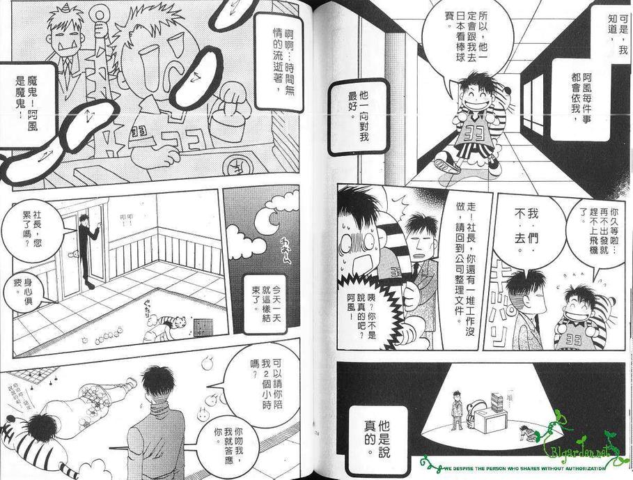 《东京爱的出击》漫画最新章节 第1卷 免费下拉式在线观看章节第【88】张图片