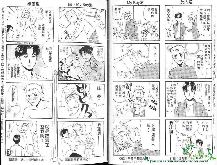 《东京爱的出击》漫画最新章节 第1卷 免费下拉式在线观看章节第【8】张图片