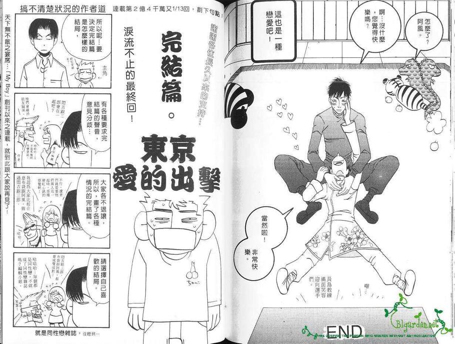 《东京爱的出击》漫画最新章节 第1卷 免费下拉式在线观看章节第【90】张图片