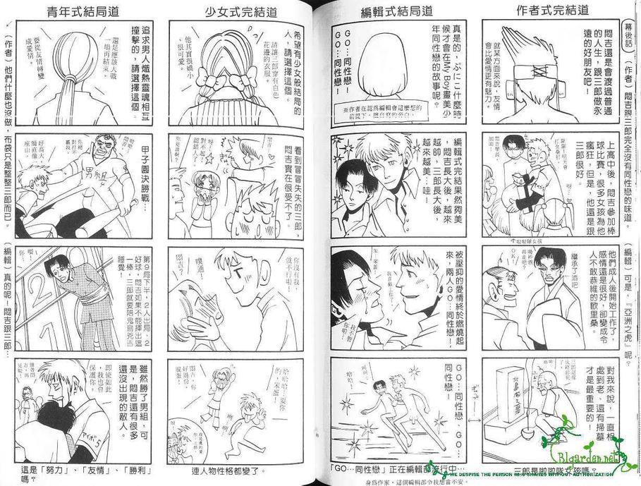 《东京爱的出击》漫画最新章节 第1卷 免费下拉式在线观看章节第【91】张图片