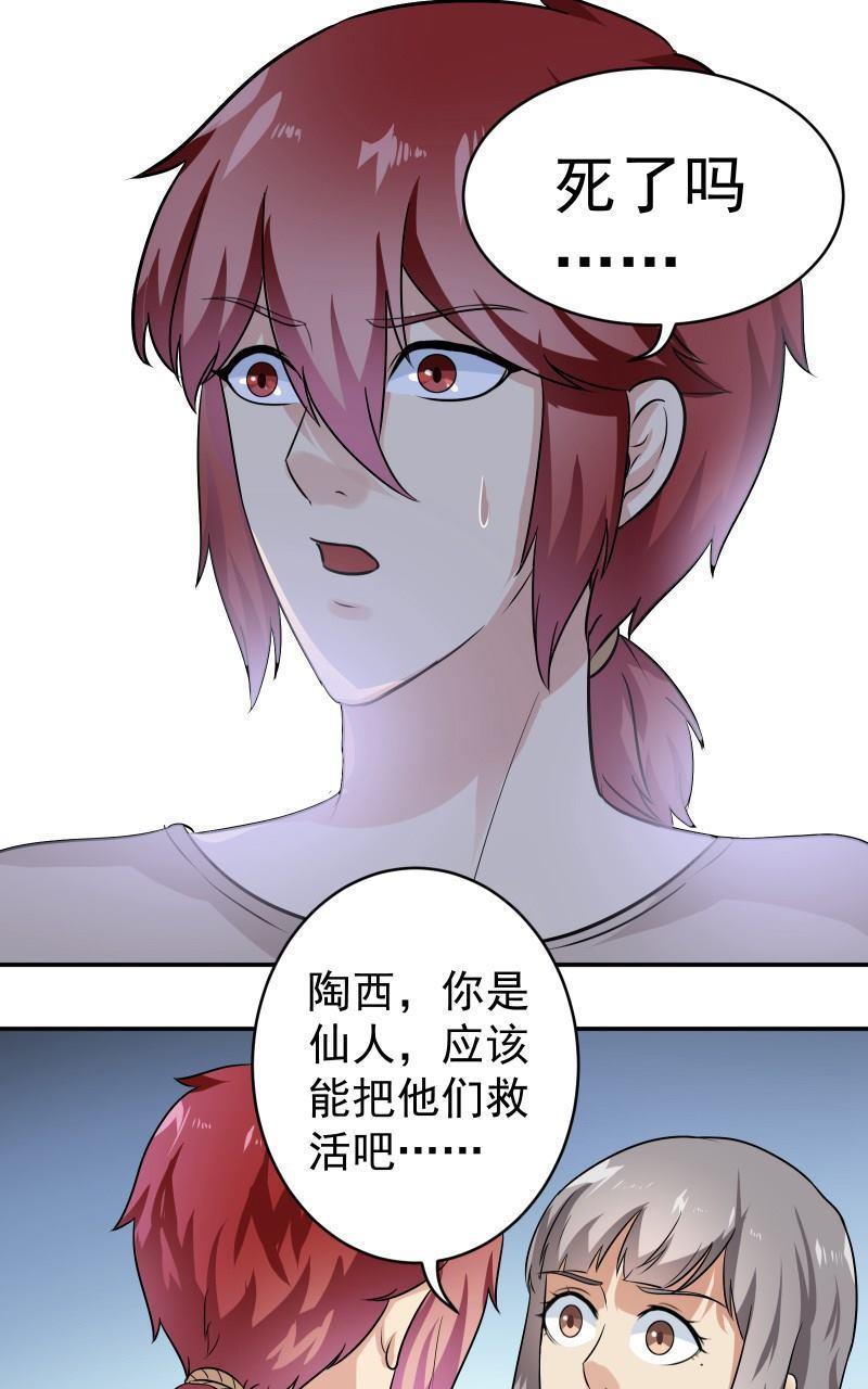 《我是神 别许愿》漫画最新章节 第29回 免费下拉式在线观看章节第【20】张图片