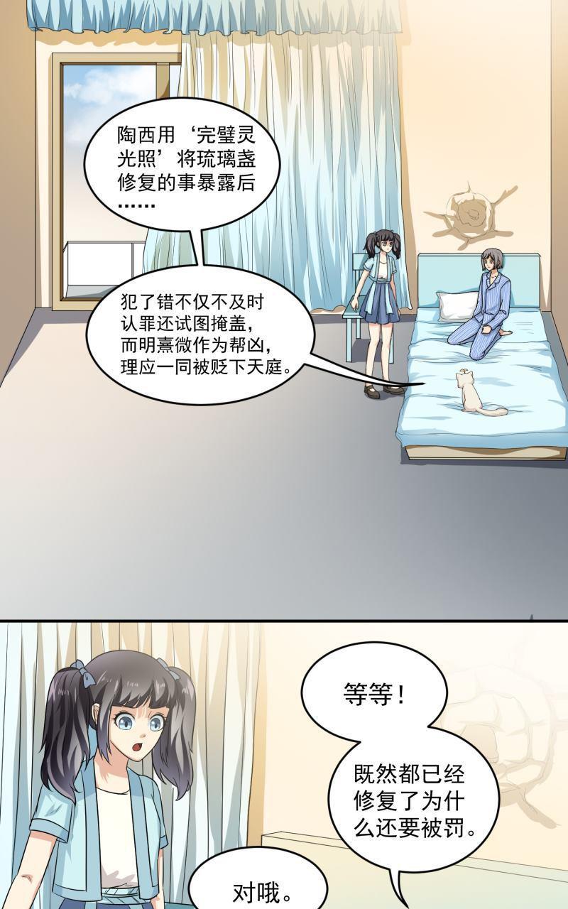 《我是神 别许愿》漫画最新章节 第28回 免费下拉式在线观看章节第【1】张图片