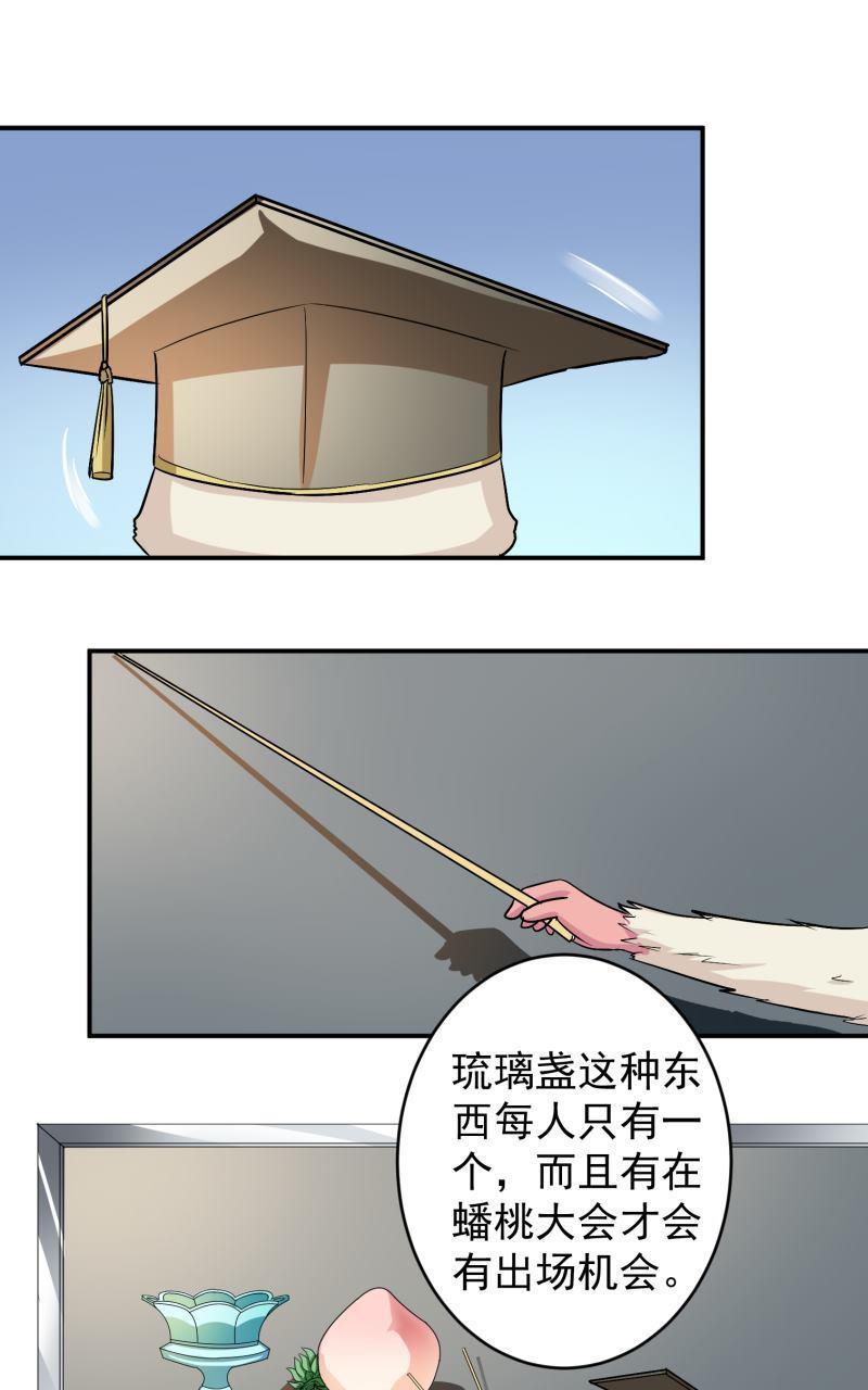 《我是神 别许愿》漫画最新章节 第28回 免费下拉式在线观看章节第【7】张图片