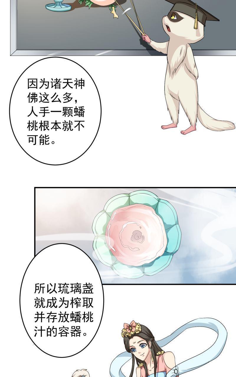 《我是神 别许愿》漫画最新章节 第28回 免费下拉式在线观看章节第【8】张图片