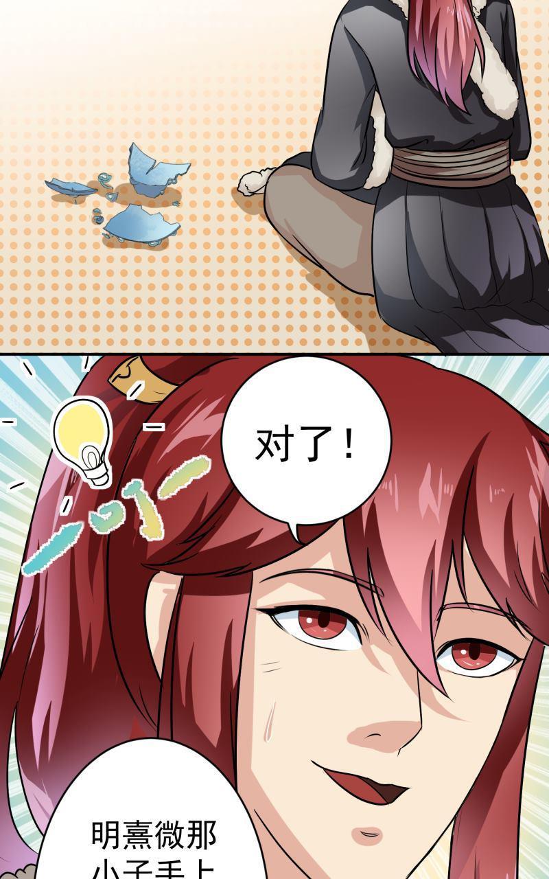 《我是神 别许愿》漫画最新章节 第27回 免费下拉式在线观看章节第【17】张图片