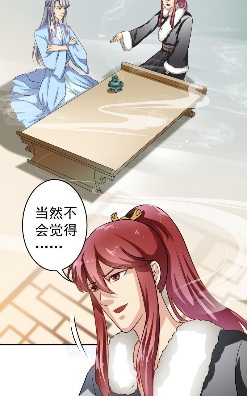 《我是神 别许愿》漫画最新章节 第27回 免费下拉式在线观看章节第【28】张图片