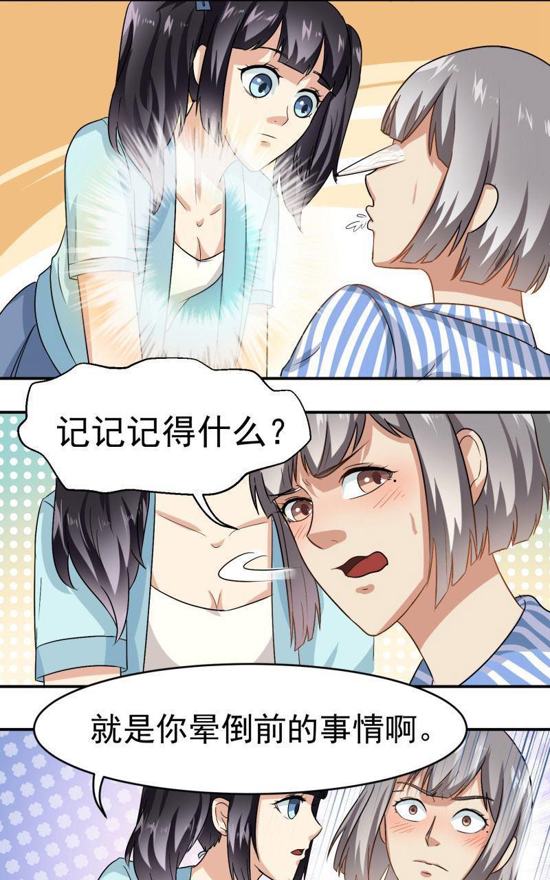 《我是神 别许愿》漫画最新章节 第26回 免费下拉式在线观看章节第【9】张图片