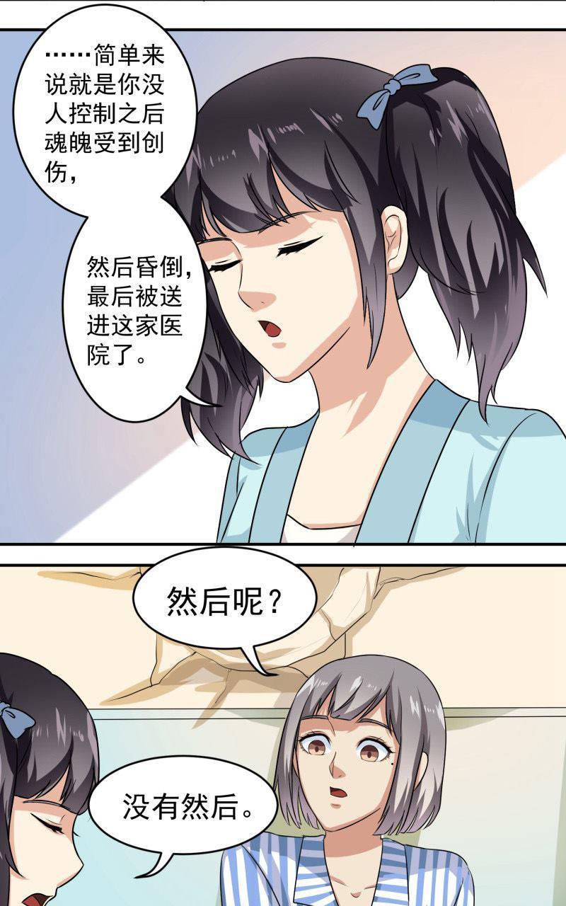 《我是神 别许愿》漫画最新章节 第26回 免费下拉式在线观看章节第【15】张图片