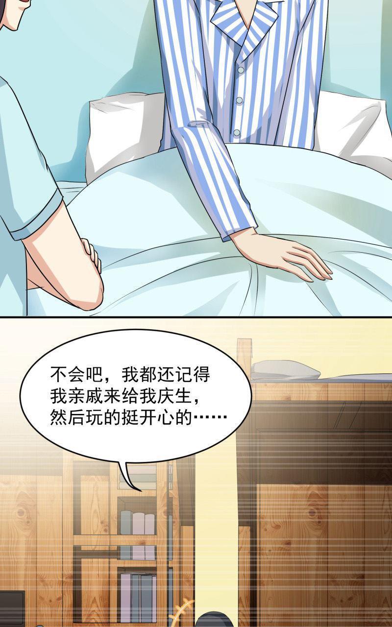 《我是神 别许愿》漫画最新章节 第26回 免费下拉式在线观看章节第【16】张图片