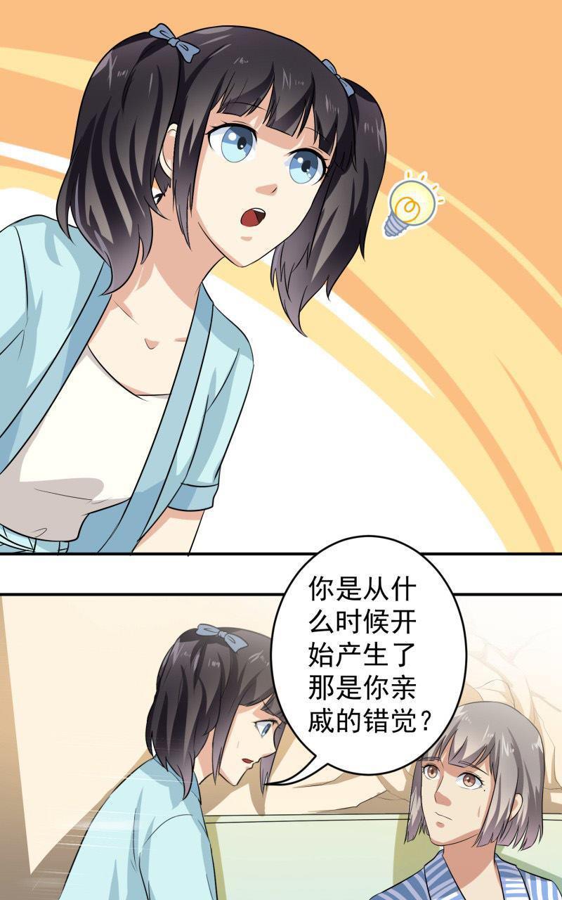 《我是神 别许愿》漫画最新章节 第26回 免费下拉式在线观看章节第【19】张图片