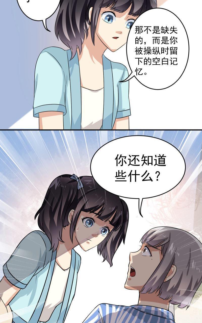 《我是神 别许愿》漫画最新章节 第26回 免费下拉式在线观看章节第【23】张图片