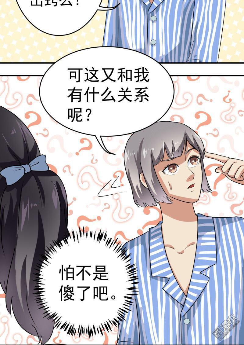 《我是神 别许愿》漫画最新章节 第26回 免费下拉式在线观看章节第【38】张图片