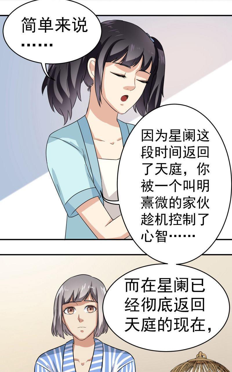 《我是神 别许愿》漫画最新章节 第26回 免费下拉式在线观看章节第【39】张图片