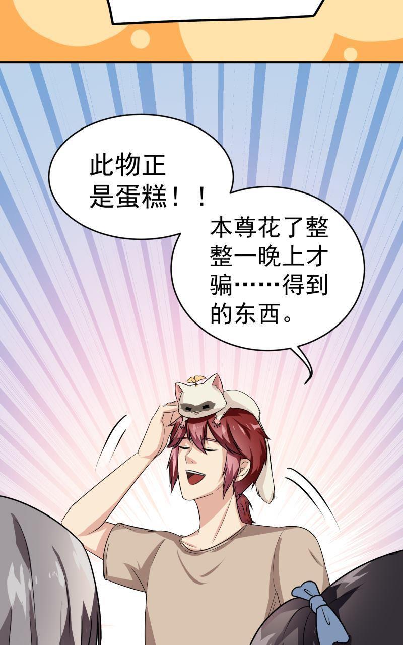 《我是神 别许愿》漫画最新章节 第24回 免费下拉式在线观看章节第【16】张图片