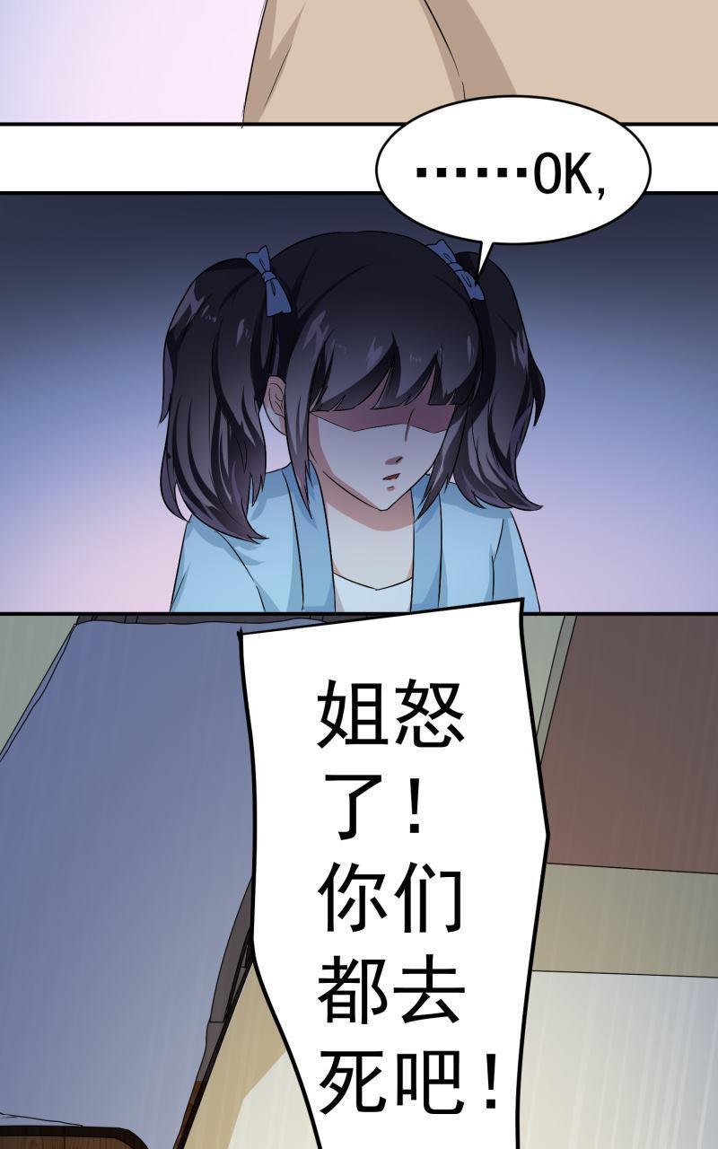 《我是神 别许愿》漫画最新章节 第24回 免费下拉式在线观看章节第【33】张图片