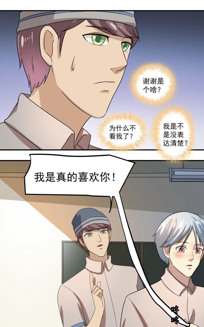 《我是神 别许愿》漫画最新章节 第23回 免费下拉式在线观看章节第【13】张图片