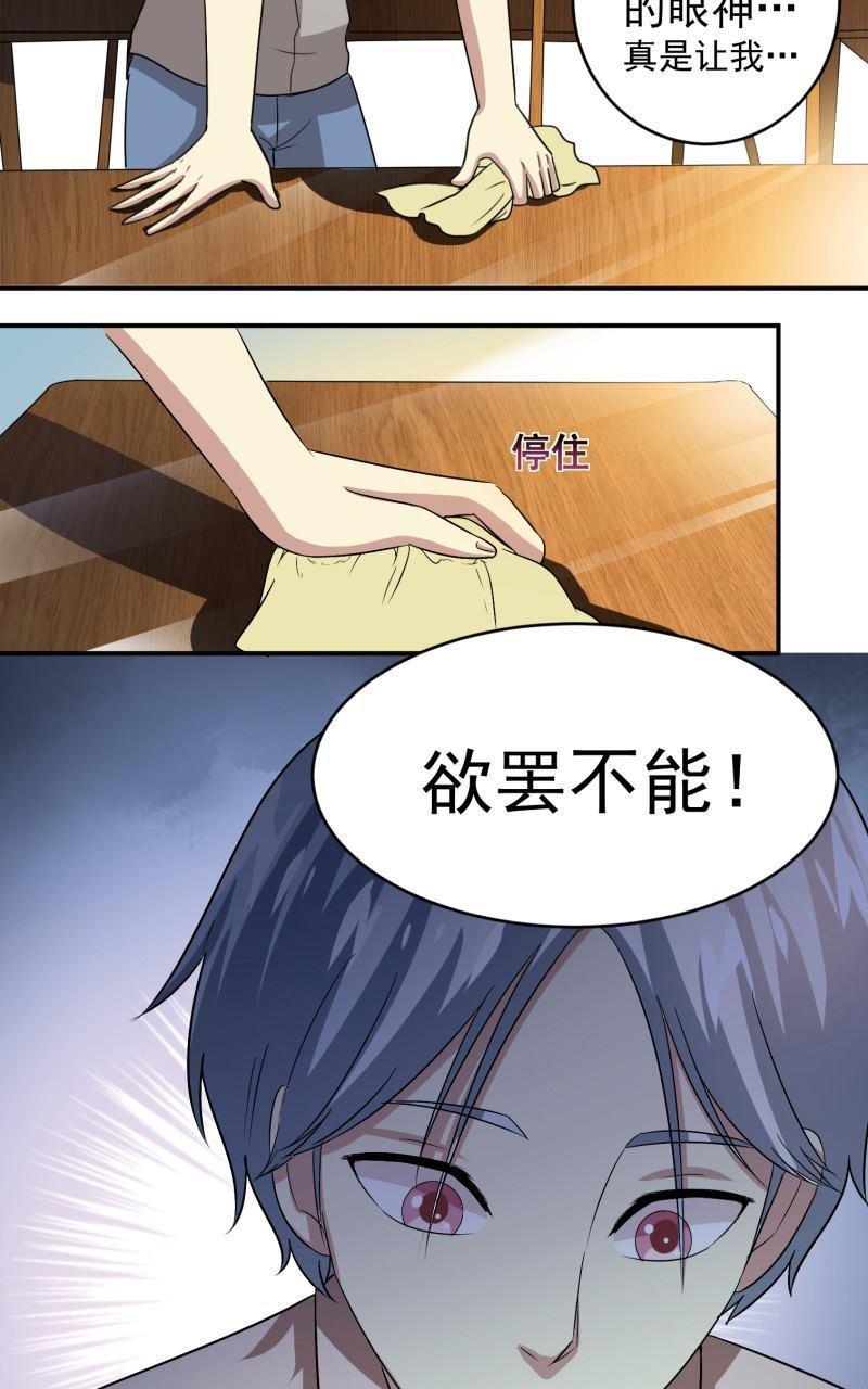 《我是神 别许愿》漫画最新章节 第23回 免费下拉式在线观看章节第【17】张图片