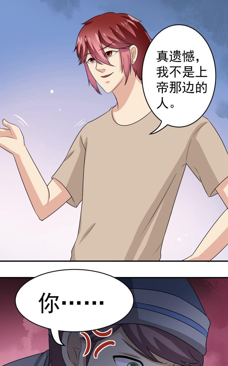 《我是神 别许愿》漫画最新章节 第22回 免费下拉式在线观看章节第【19】张图片