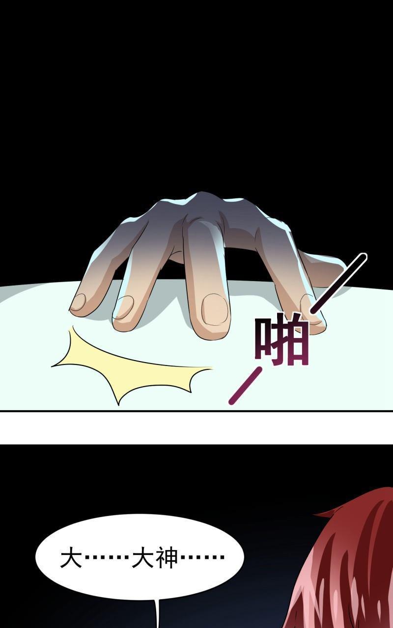 《我是神 别许愿》漫画最新章节 第22回 免费下拉式在线观看章节第【31】张图片