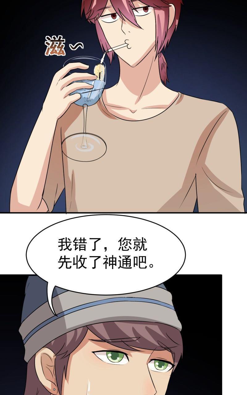 《我是神 别许愿》漫画最新章节 第22回 免费下拉式在线观看章节第【33】张图片