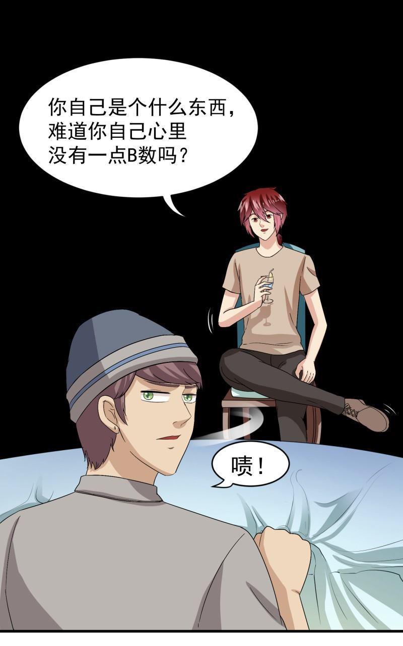 《我是神 别许愿》漫画最新章节 第22回 免费下拉式在线观看章节第【37】张图片