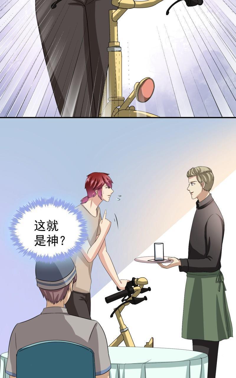 《我是神 别许愿》漫画最新章节 第22回 免费下拉式在线观看章节第【3】张图片