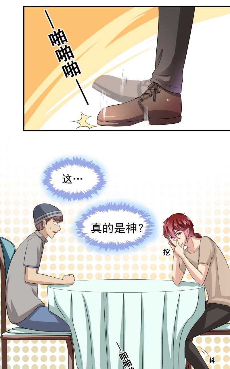 《我是神 别许愿》漫画最新章节 第22回 免费下拉式在线观看章节第【5】张图片